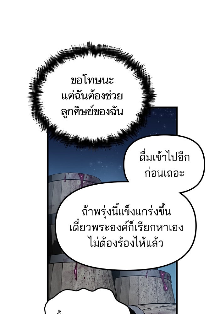 เกิดใหม่นักรบพันธุ์ระห่ำ 2 - หน้า 37