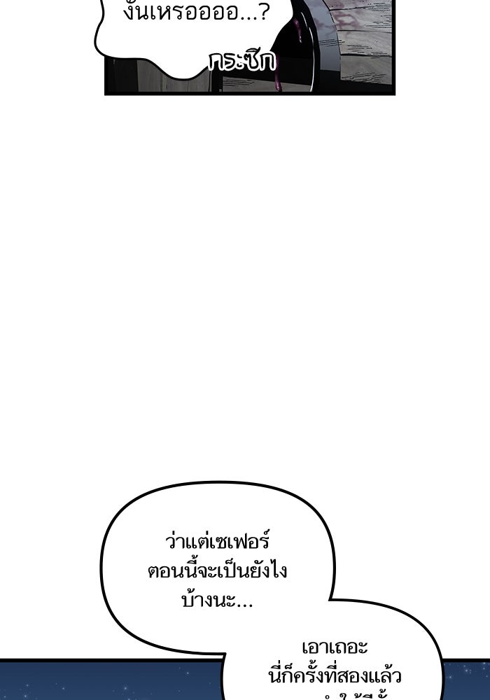 เกิดใหม่นักรบพันธุ์ระห่ำ 2 - หน้า 38