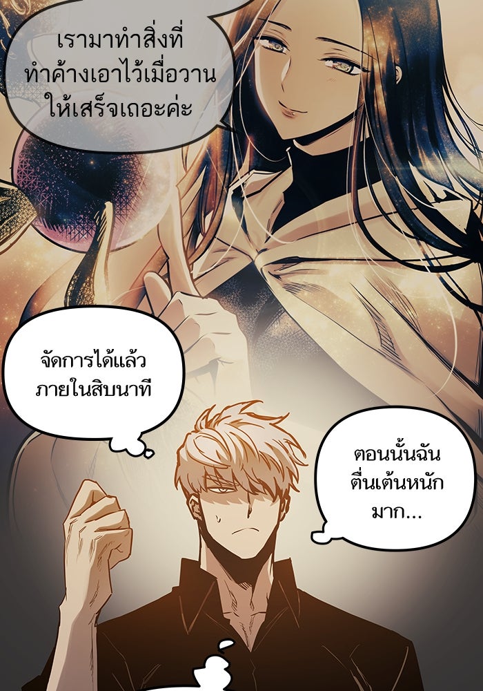 เกิดใหม่นักรบพันธุ์ระห่ำ 2 - หน้า 42