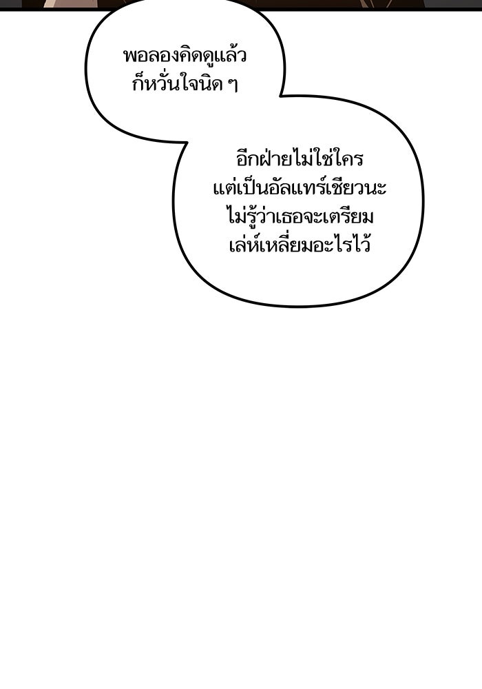 เกิดใหม่นักรบพันธุ์ระห่ำ 2 - หน้า 43