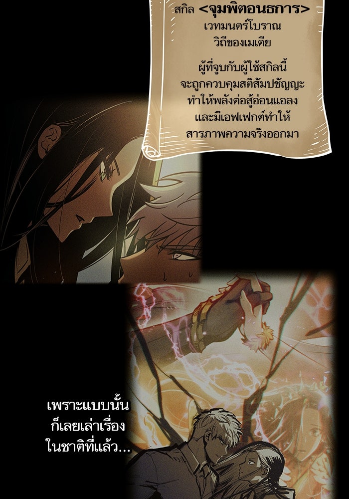 เกิดใหม่นักรบพันธุ์ระห่ำ 2 - หน้า 45