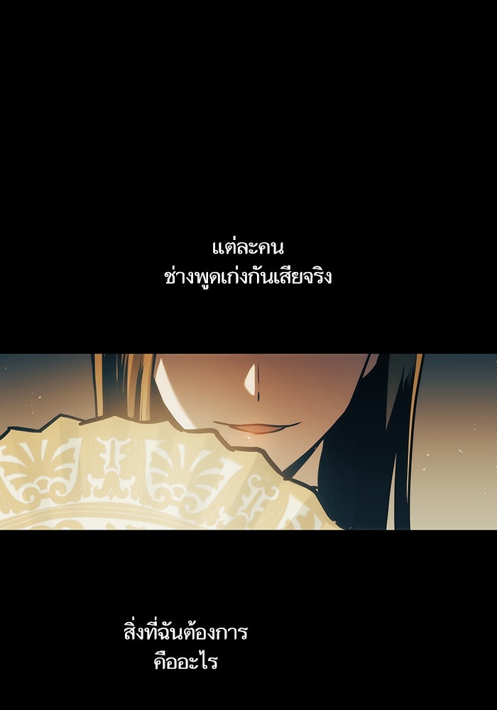 เกิดใหม่นักรบพันธุ์ระห่ำ 2 - หน้า 5