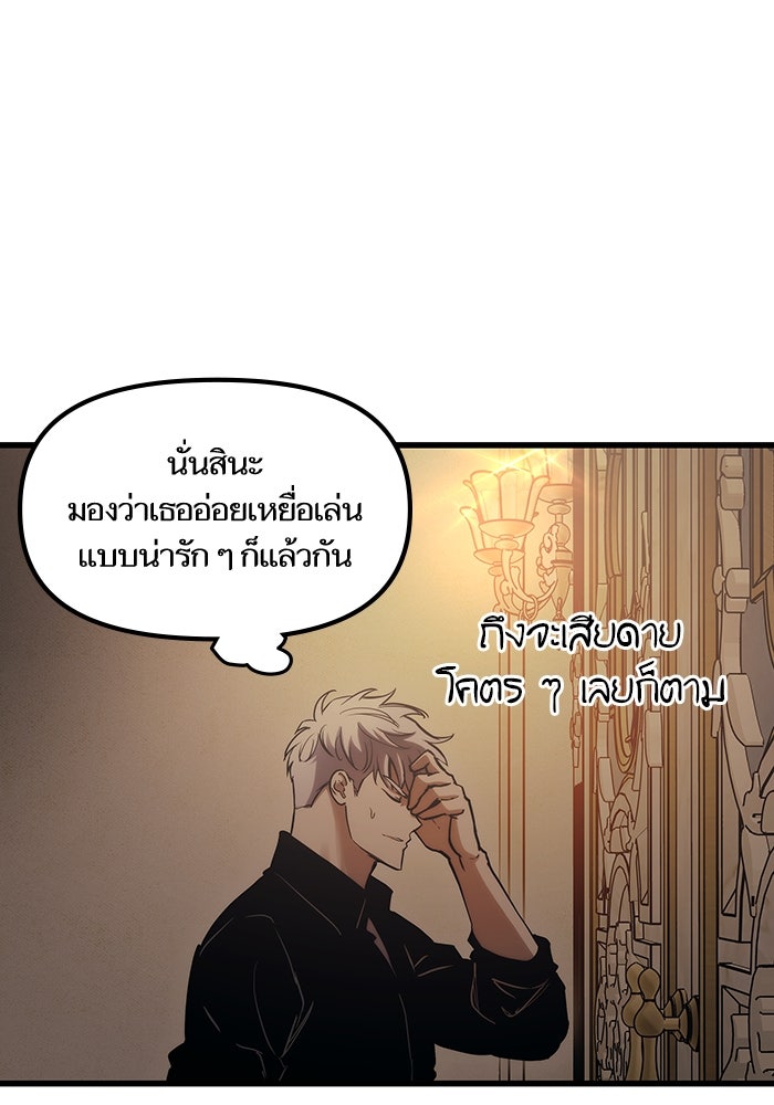 เกิดใหม่นักรบพันธุ์ระห่ำ 2 - หน้า 53