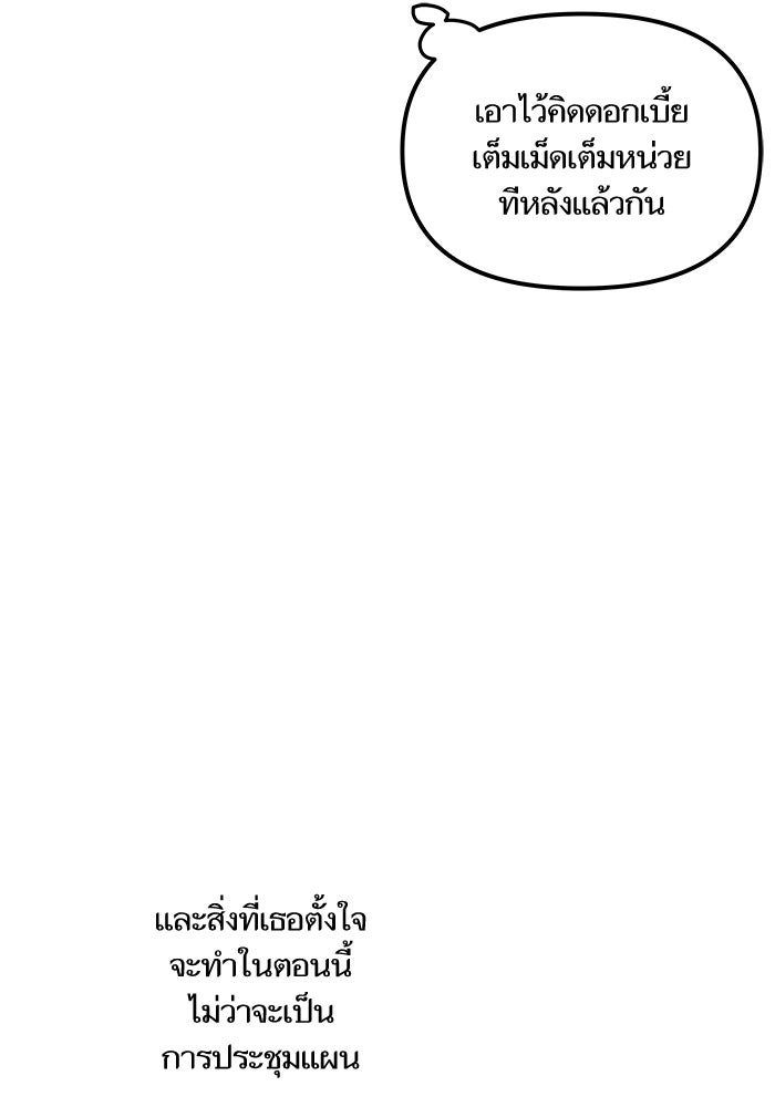 เกิดใหม่นักรบพันธุ์ระห่ำ 2 - หน้า 54