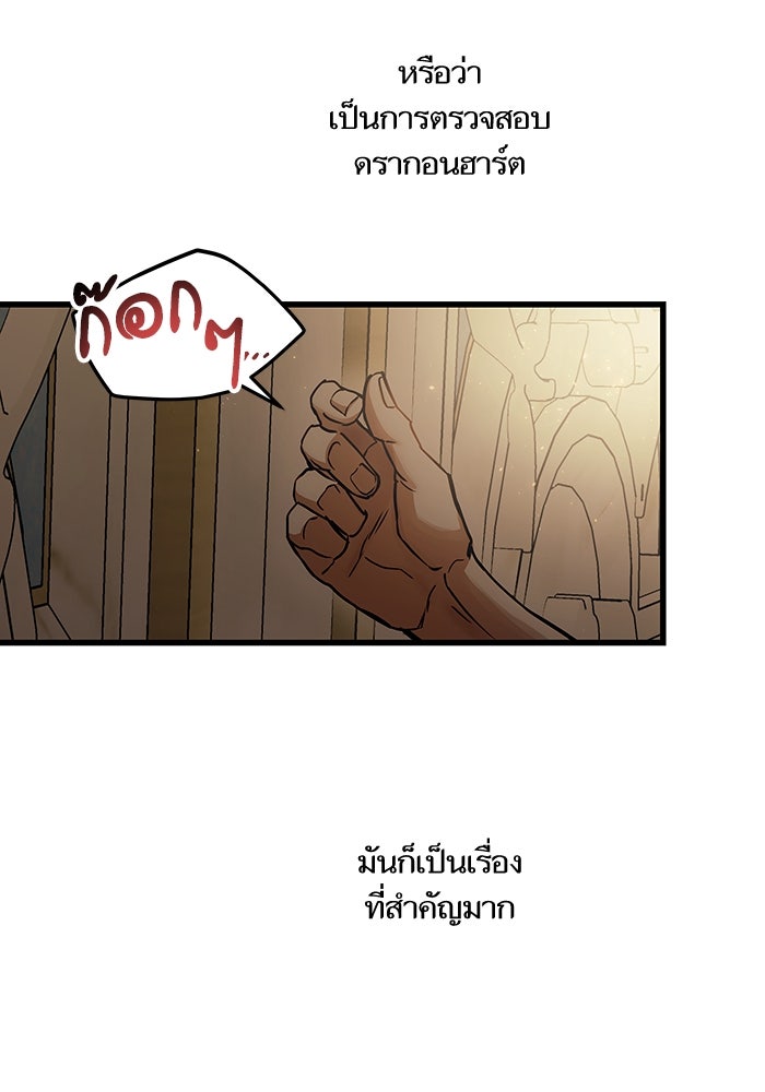 เกิดใหม่นักรบพันธุ์ระห่ำ 2 - หน้า 55