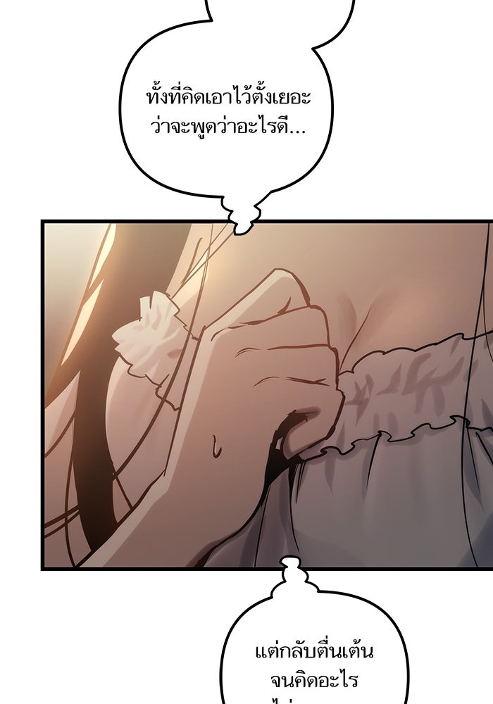 เกิดใหม่นักรบพันธุ์ระห่ำ 2 - หน้า 66