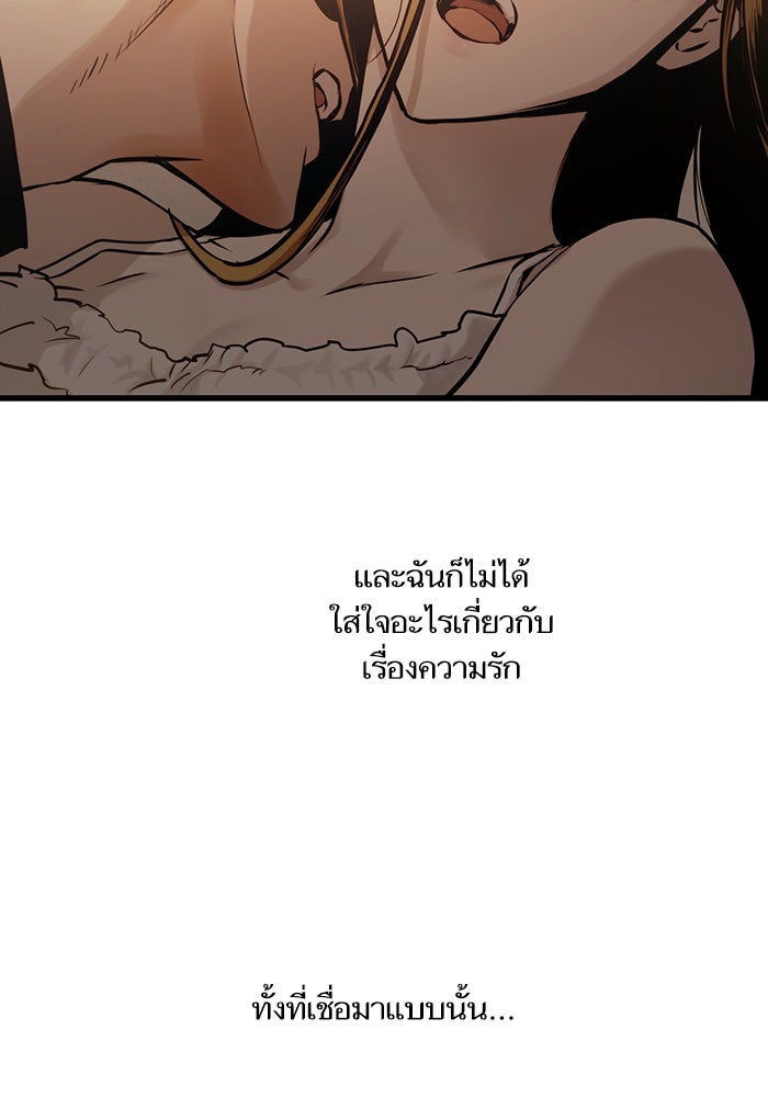เกิดใหม่นักรบพันธุ์ระห่ำ 2 - หน้า 77