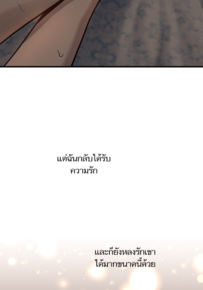 เกิดใหม่นักรบพันธุ์ระห่ำ 2 - หน้า 79