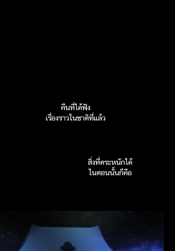 เกิดใหม่นักรบพันธุ์ระห่ำ 2 - หน้า 86