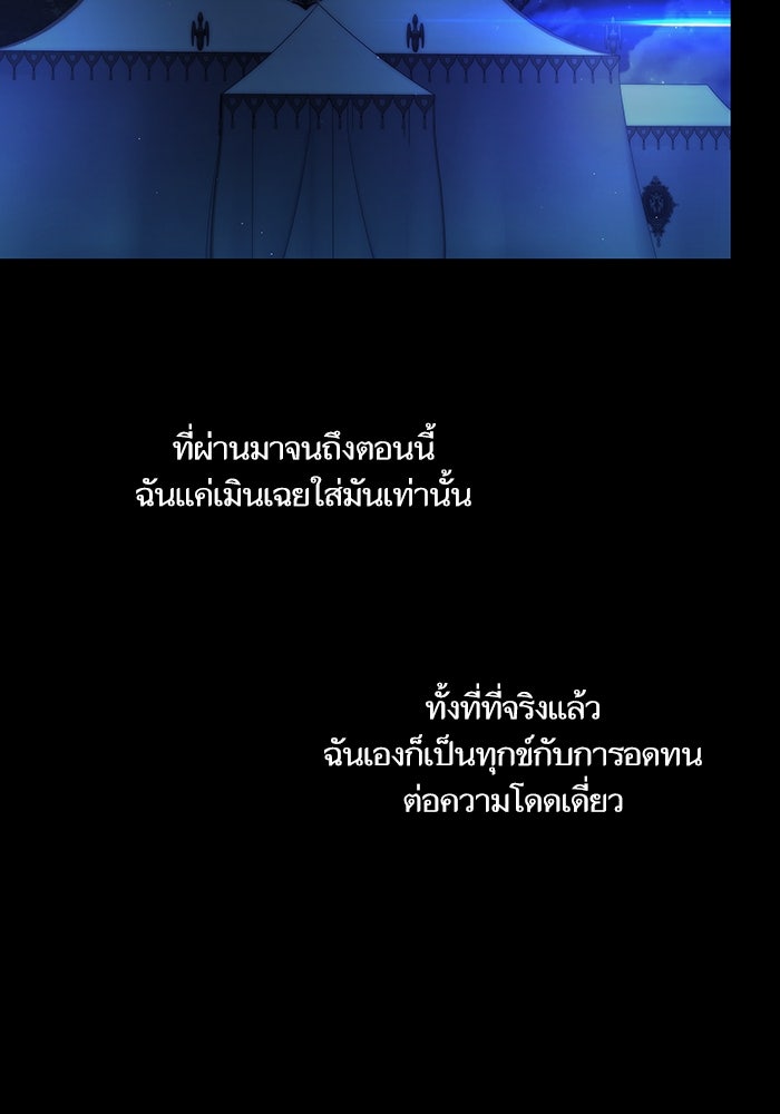 เกิดใหม่นักรบพันธุ์ระห่ำ 2 - หน้า 87