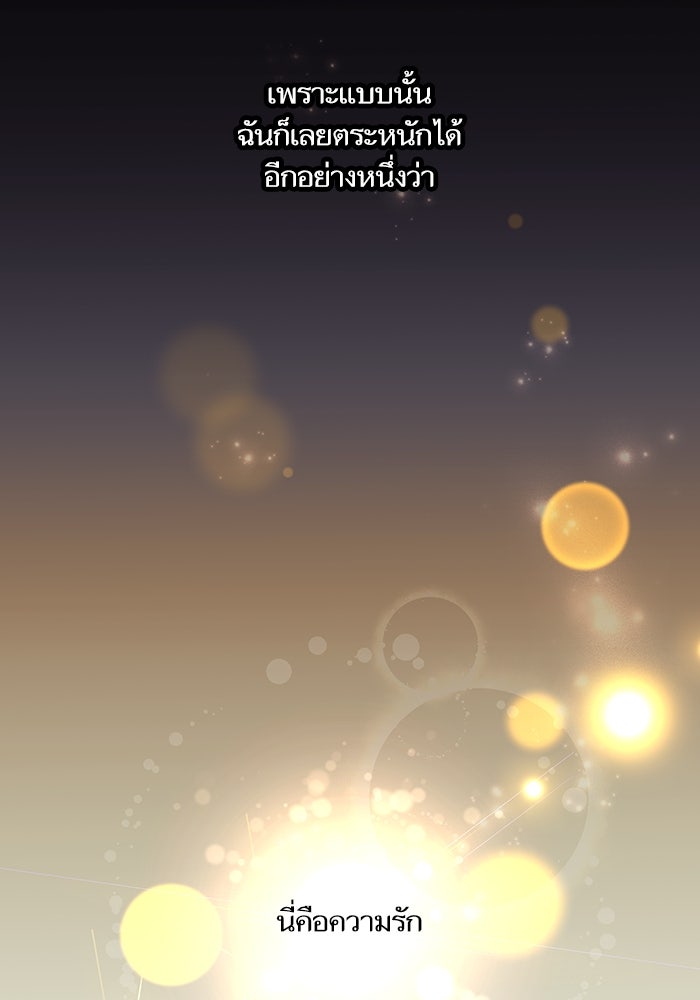 เกิดใหม่นักรบพันธุ์ระห่ำ 2 - หน้า 92