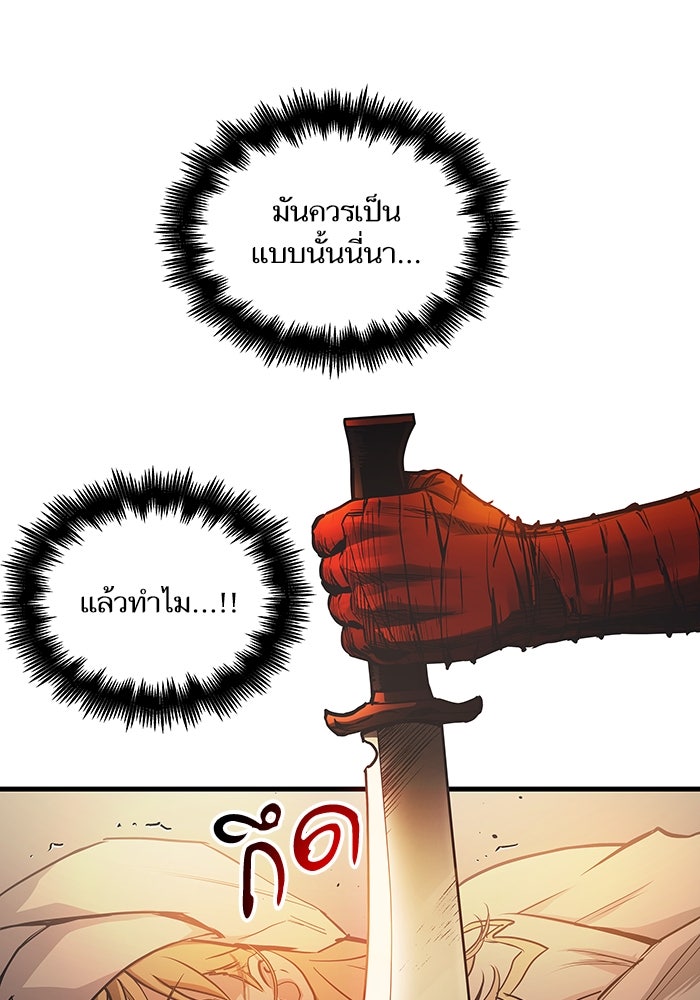 เกิดใหม่นักรบพันธุ์ระห่ำ 2 - หน้า 98