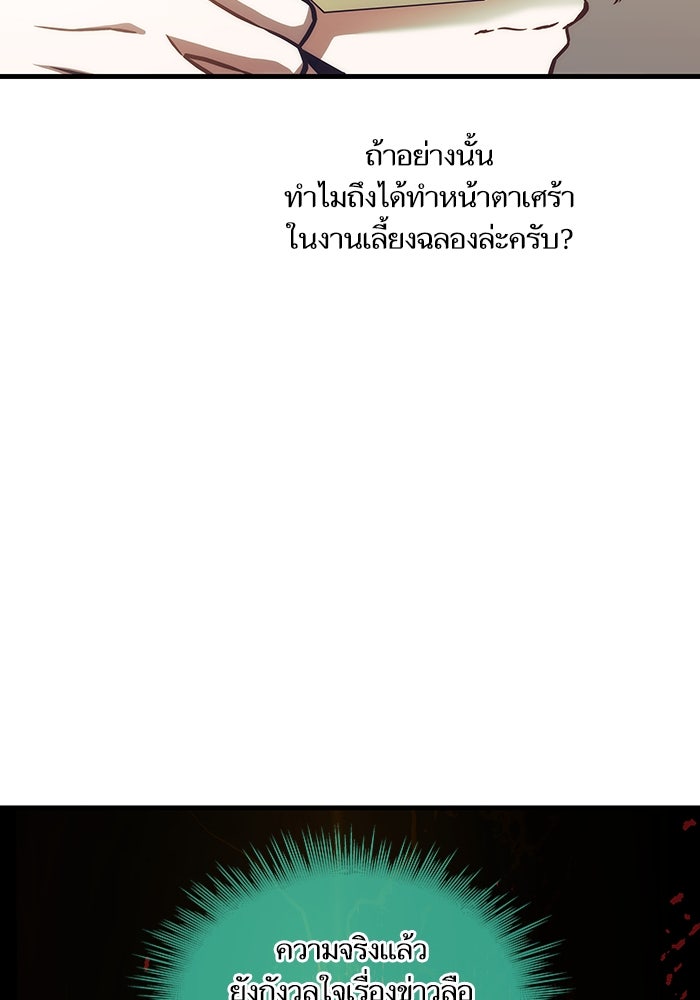เกิดใหม่นักรบพันธุ์ระห่ำ 2 - หน้า 10