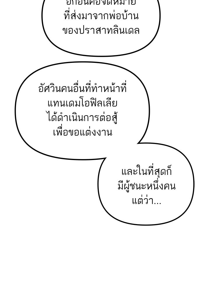 เกิดใหม่นักรบพันธุ์ระห่ำ 2 - หน้า 100