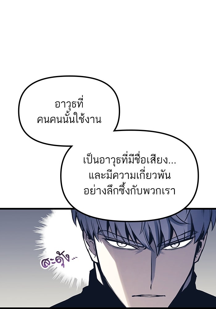 เกิดใหม่นักรบพันธุ์ระห่ำ 2 - หน้า 101