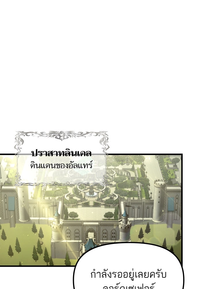 เกิดใหม่นักรบพันธุ์ระห่ำ 2 - หน้า 104