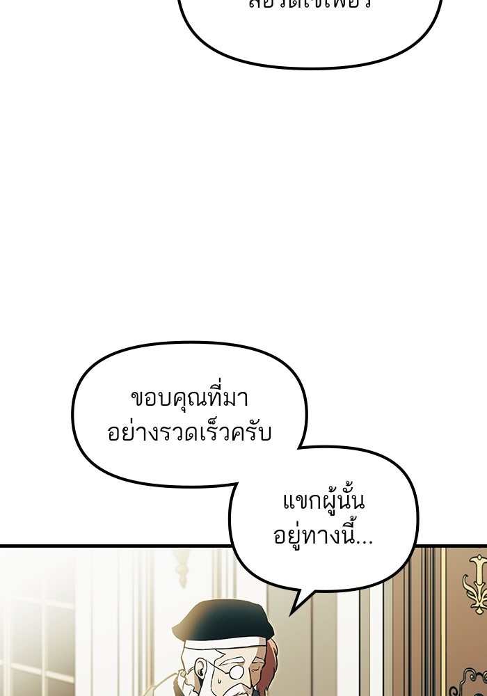เกิดใหม่นักรบพันธุ์ระห่ำ 2 - หน้า 105