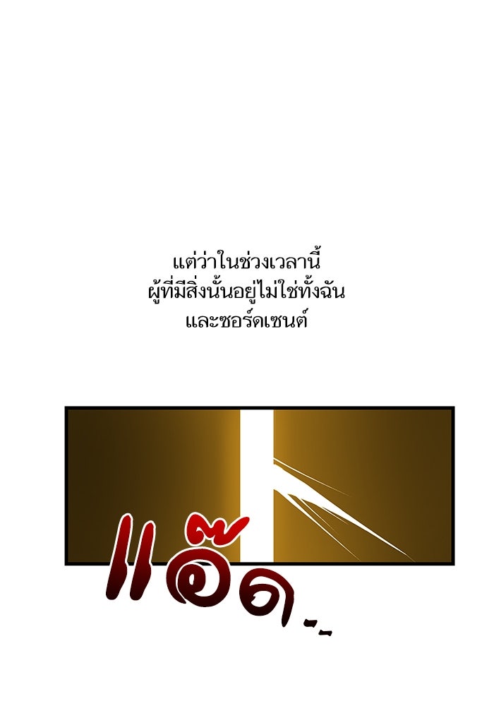 เกิดใหม่นักรบพันธุ์ระห่ำ 2 - หน้า 108