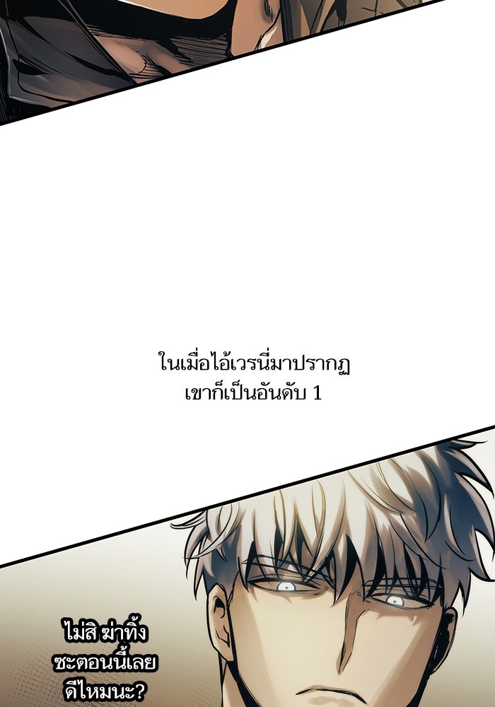 เกิดใหม่นักรบพันธุ์ระห่ำ 2 - หน้า 112