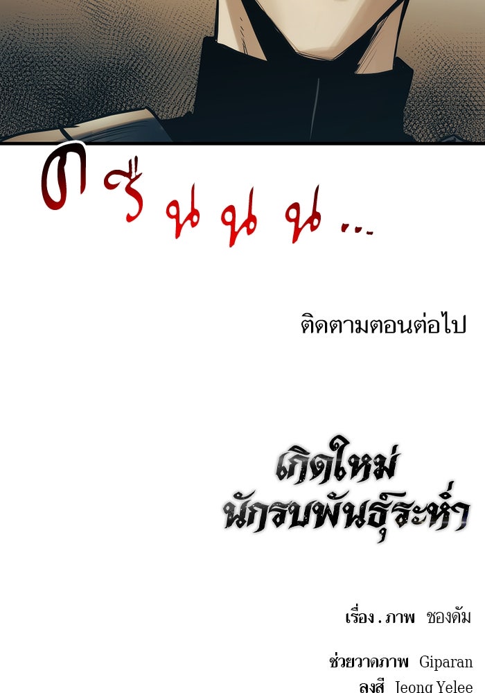 เกิดใหม่นักรบพันธุ์ระห่ำ 2 - หน้า 113