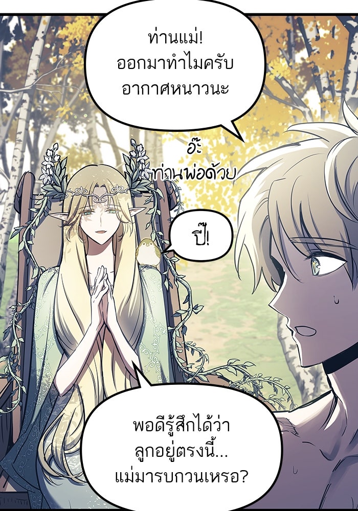 เกิดใหม่นักรบพันธุ์ระห่ำ 2 - หน้า 17