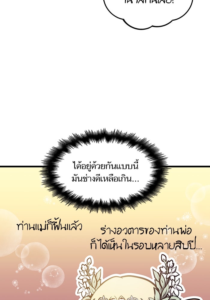 เกิดใหม่นักรบพันธุ์ระห่ำ 2 - หน้า 20
