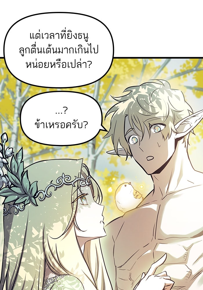 เกิดใหม่นักรบพันธุ์ระห่ำ 2 - หน้า 22