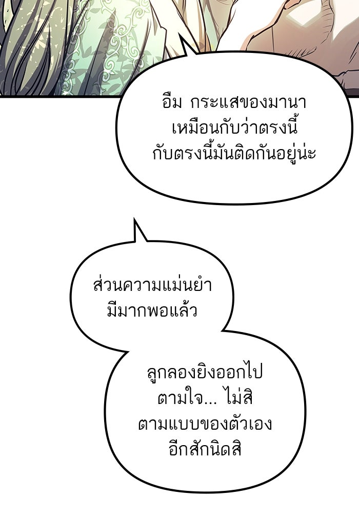 เกิดใหม่นักรบพันธุ์ระห่ำ 2 - หน้า 23