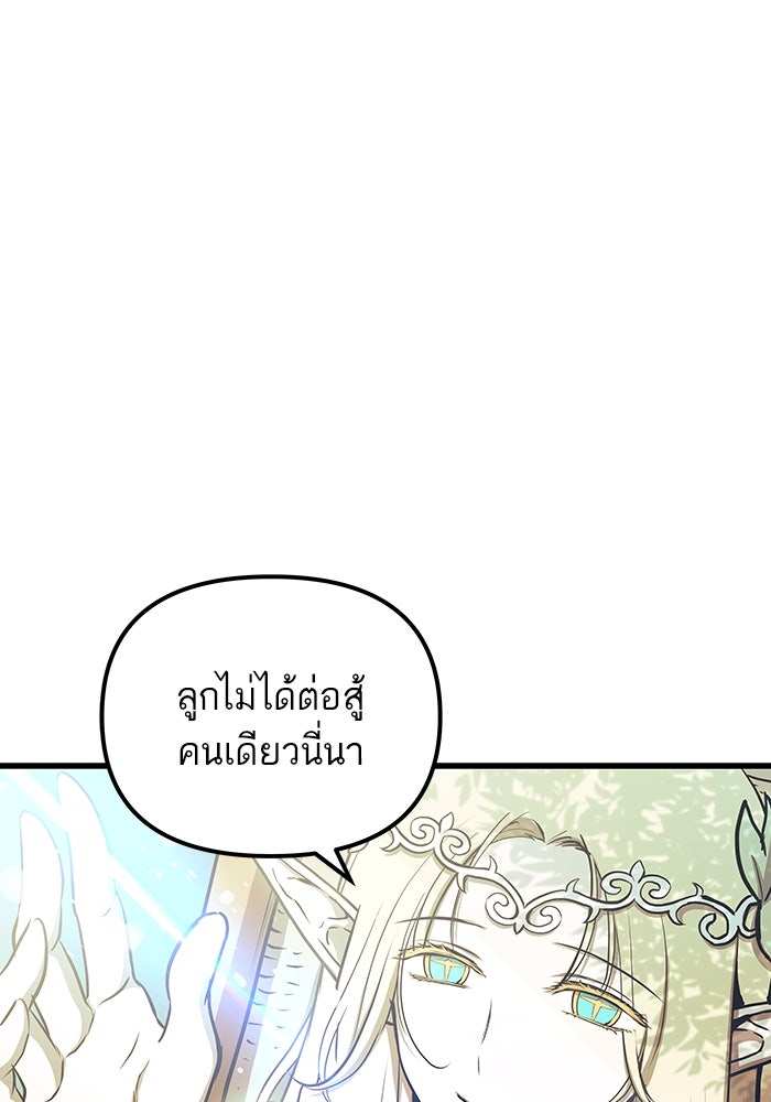 เกิดใหม่นักรบพันธุ์ระห่ำ 2 - หน้า 24