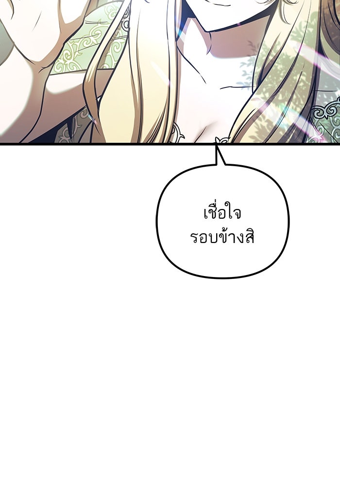 เกิดใหม่นักรบพันธุ์ระห่ำ 2 - หน้า 25