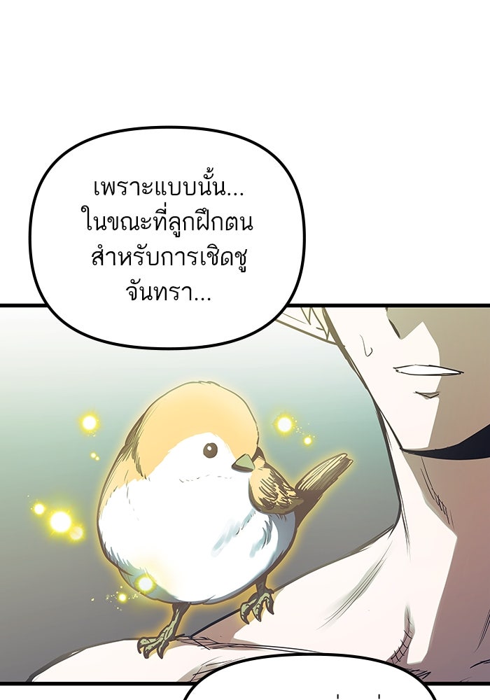 เกิดใหม่นักรบพันธุ์ระห่ำ 2 - หน้า 28