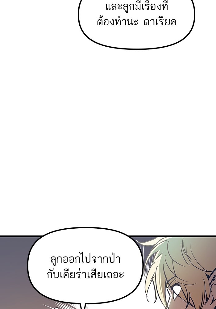 เกิดใหม่นักรบพันธุ์ระห่ำ 2 - หน้า 29
