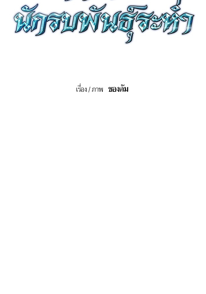 เกิดใหม่นักรบพันธุ์ระห่ำ 2 - หน้า 32