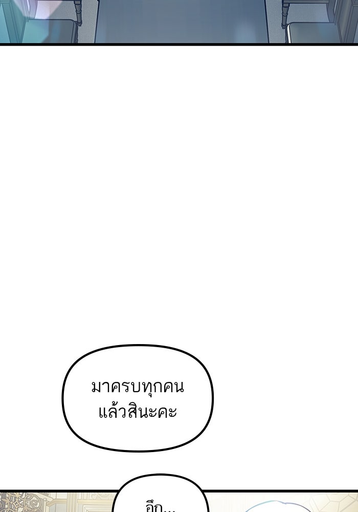 เกิดใหม่นักรบพันธุ์ระห่ำ 2 - หน้า 45