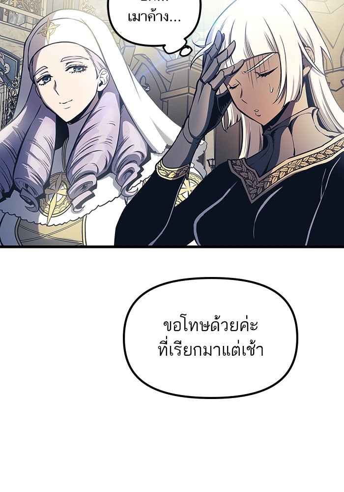เกิดใหม่นักรบพันธุ์ระห่ำ 2 - หน้า 46