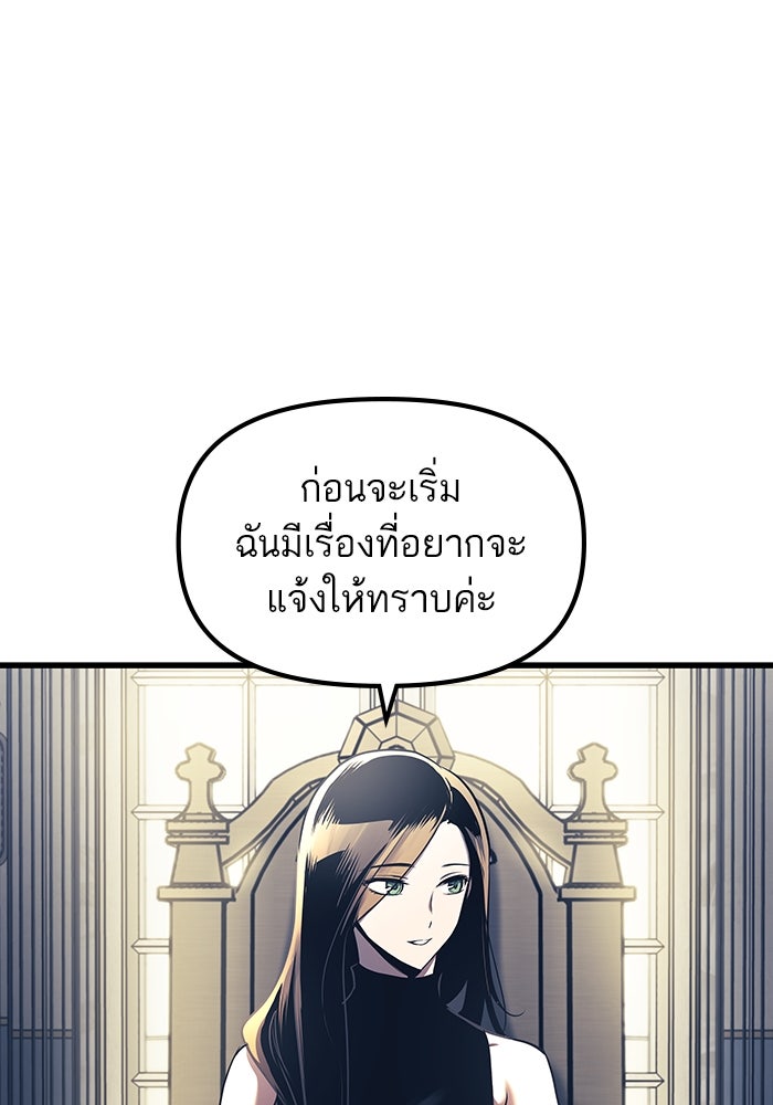 เกิดใหม่นักรบพันธุ์ระห่ำ 2 - หน้า 47