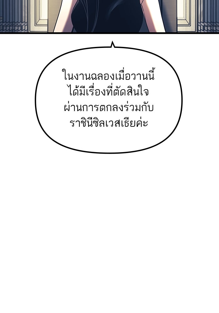 เกิดใหม่นักรบพันธุ์ระห่ำ 2 - หน้า 48