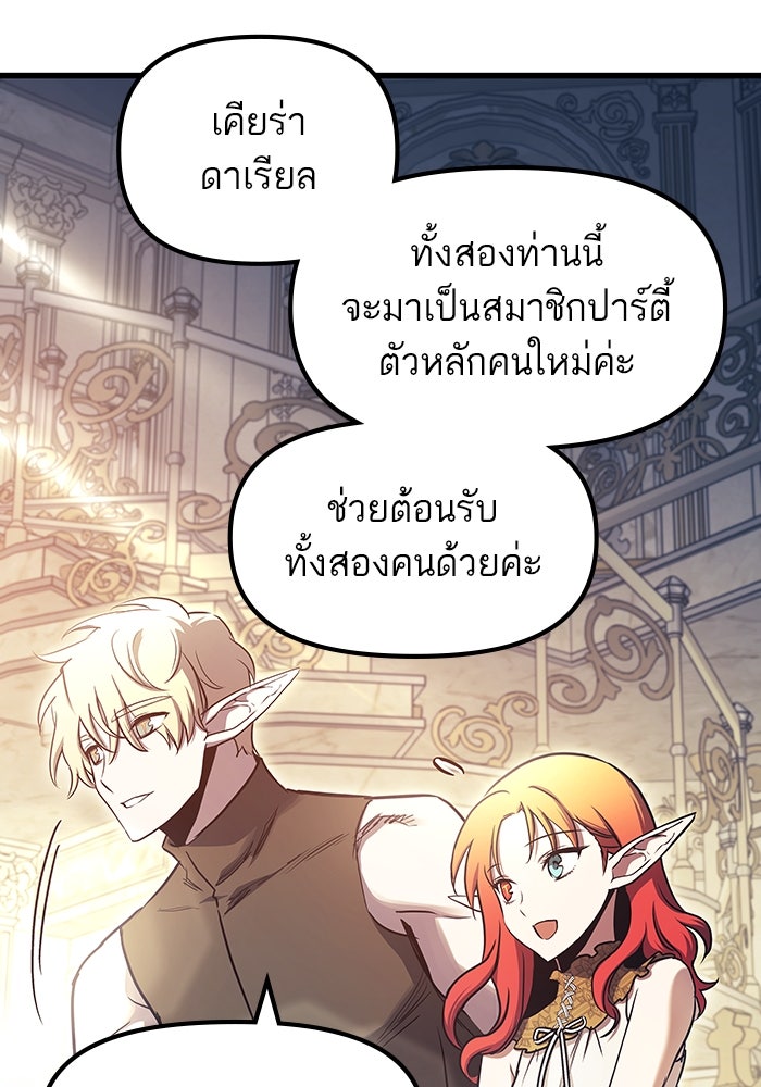 เกิดใหม่นักรบพันธุ์ระห่ำ 2 - หน้า 49