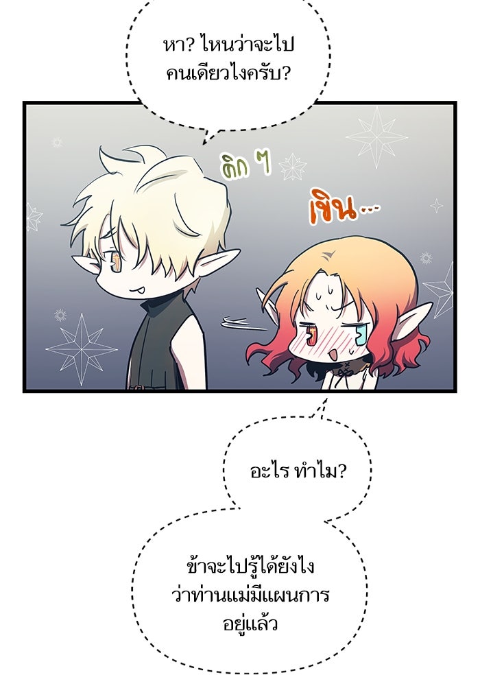 เกิดใหม่นักรบพันธุ์ระห่ำ 2 - หน้า 51