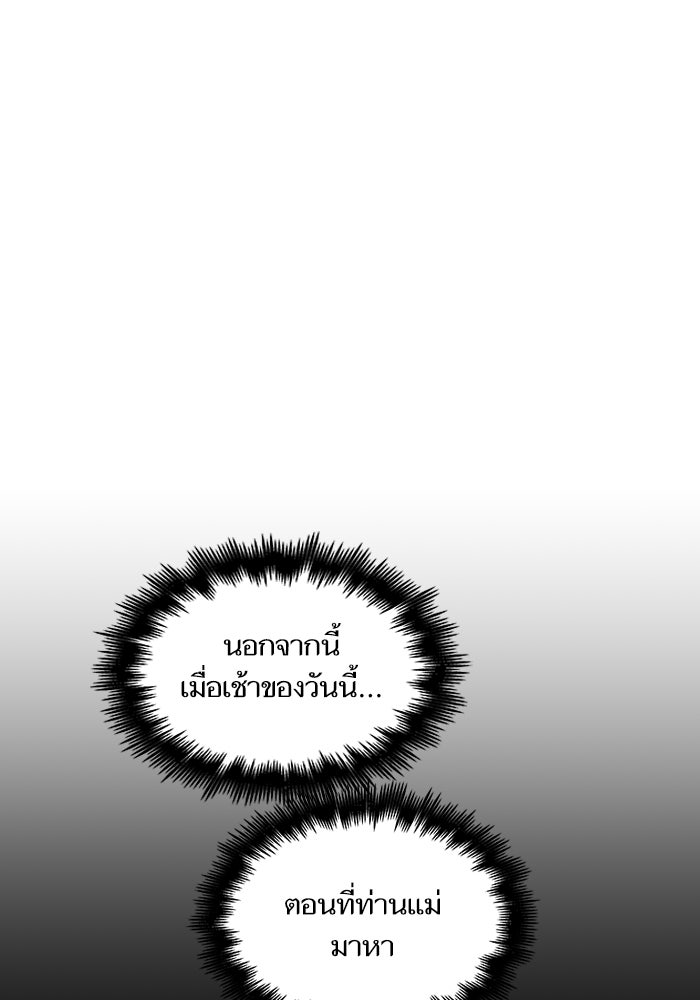 เกิดใหม่นักรบพันธุ์ระห่ำ 2 - หน้า 52