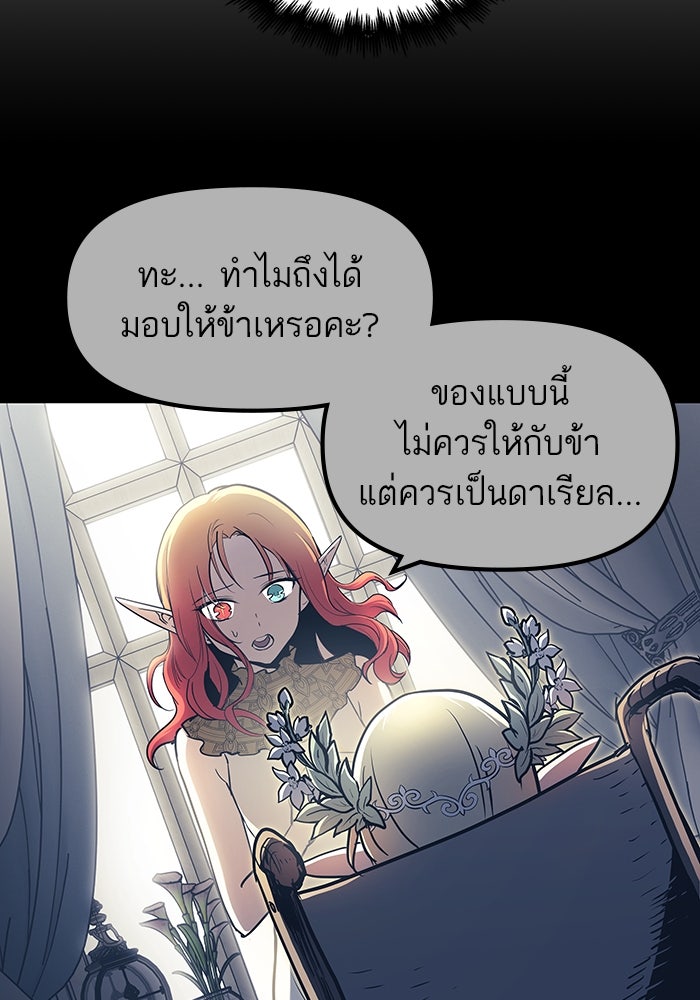 เกิดใหม่นักรบพันธุ์ระห่ำ 2 - หน้า 53