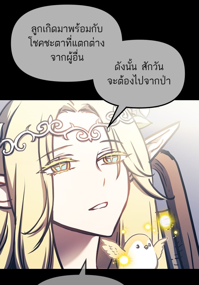 เกิดใหม่นักรบพันธุ์ระห่ำ 2 - หน้า 55