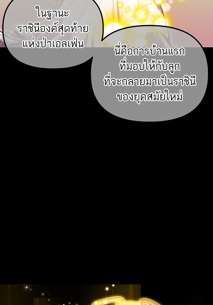 เกิดใหม่นักรบพันธุ์ระห่ำ 2 - หน้า 58