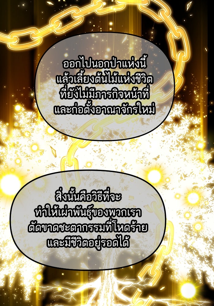 เกิดใหม่นักรบพันธุ์ระห่ำ 2 - หน้า 59