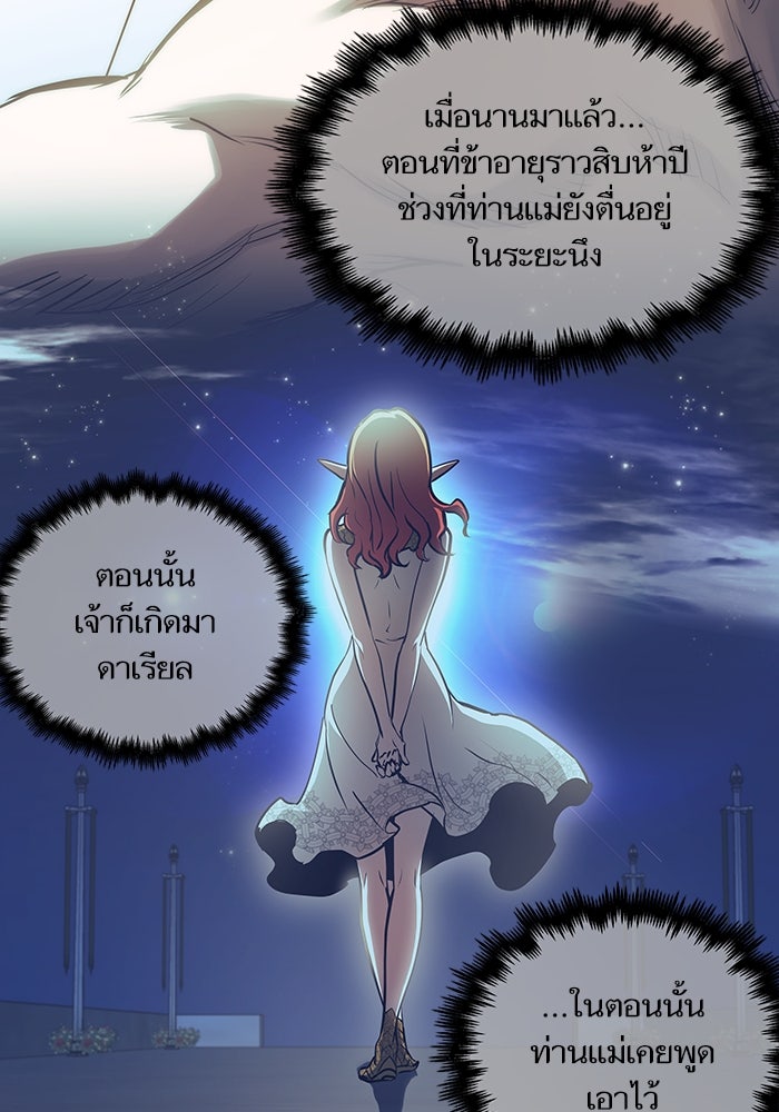 เกิดใหม่นักรบพันธุ์ระห่ำ 2 - หน้า 6