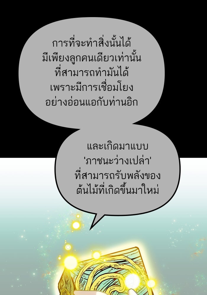 เกิดใหม่นักรบพันธุ์ระห่ำ 2 - หน้า 61