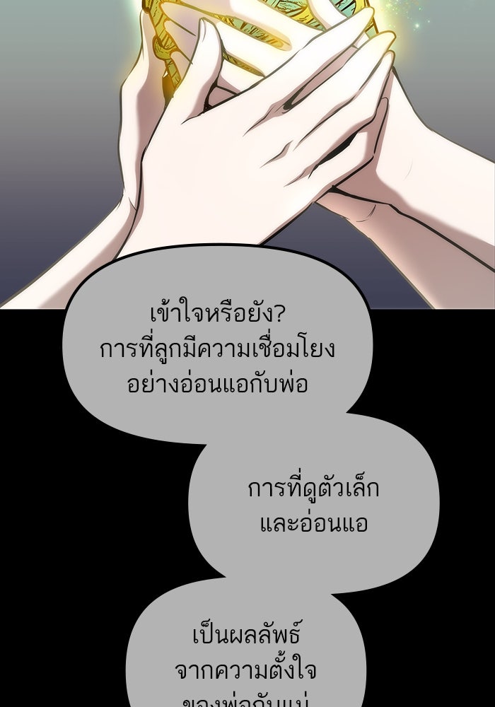 เกิดใหม่นักรบพันธุ์ระห่ำ 2 - หน้า 62