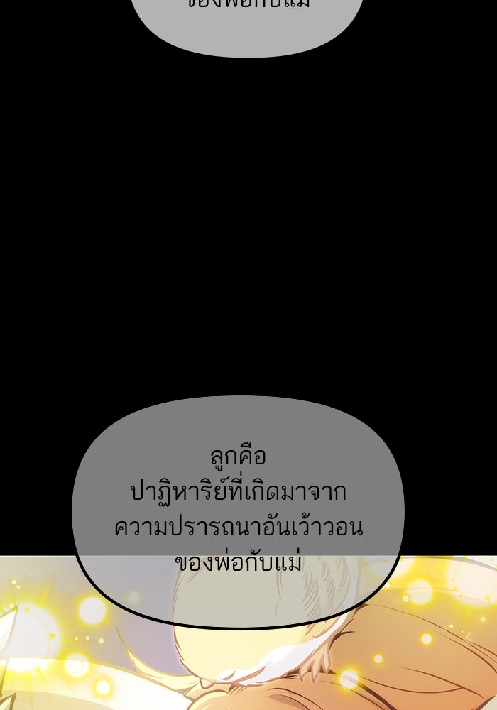 เกิดใหม่นักรบพันธุ์ระห่ำ 2 - หน้า 63