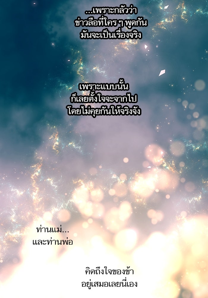 เกิดใหม่นักรบพันธุ์ระห่ำ 2 - หน้า 66
