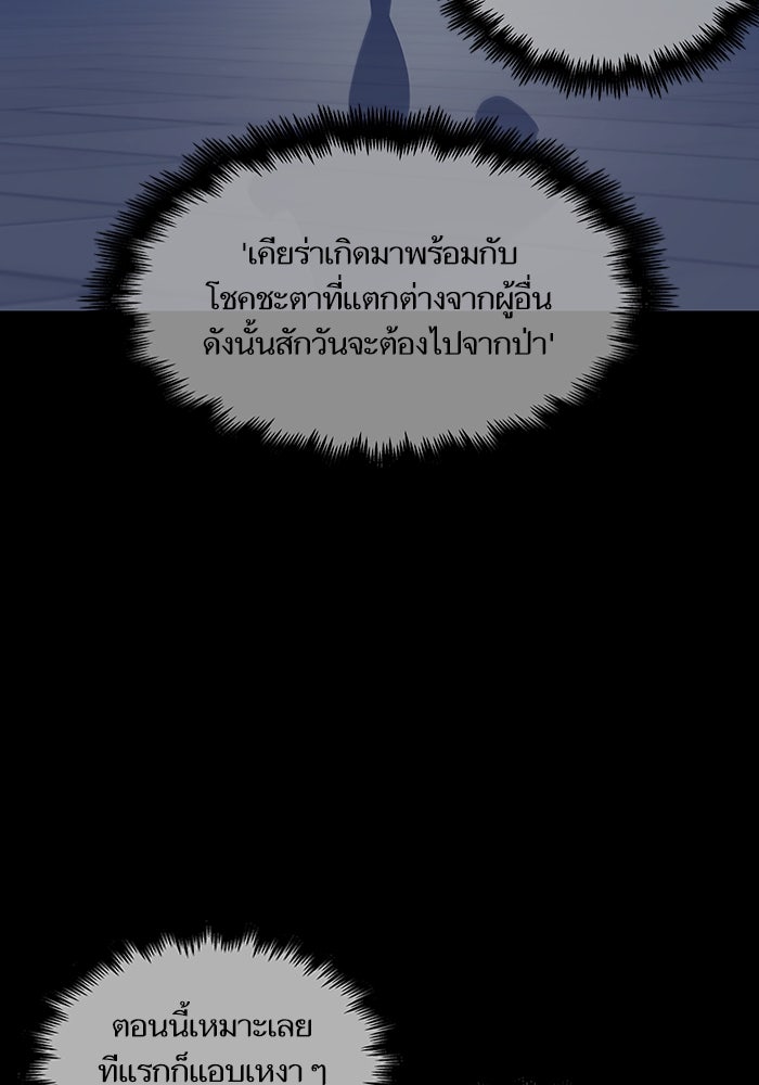 เกิดใหม่นักรบพันธุ์ระห่ำ 2 - หน้า 7